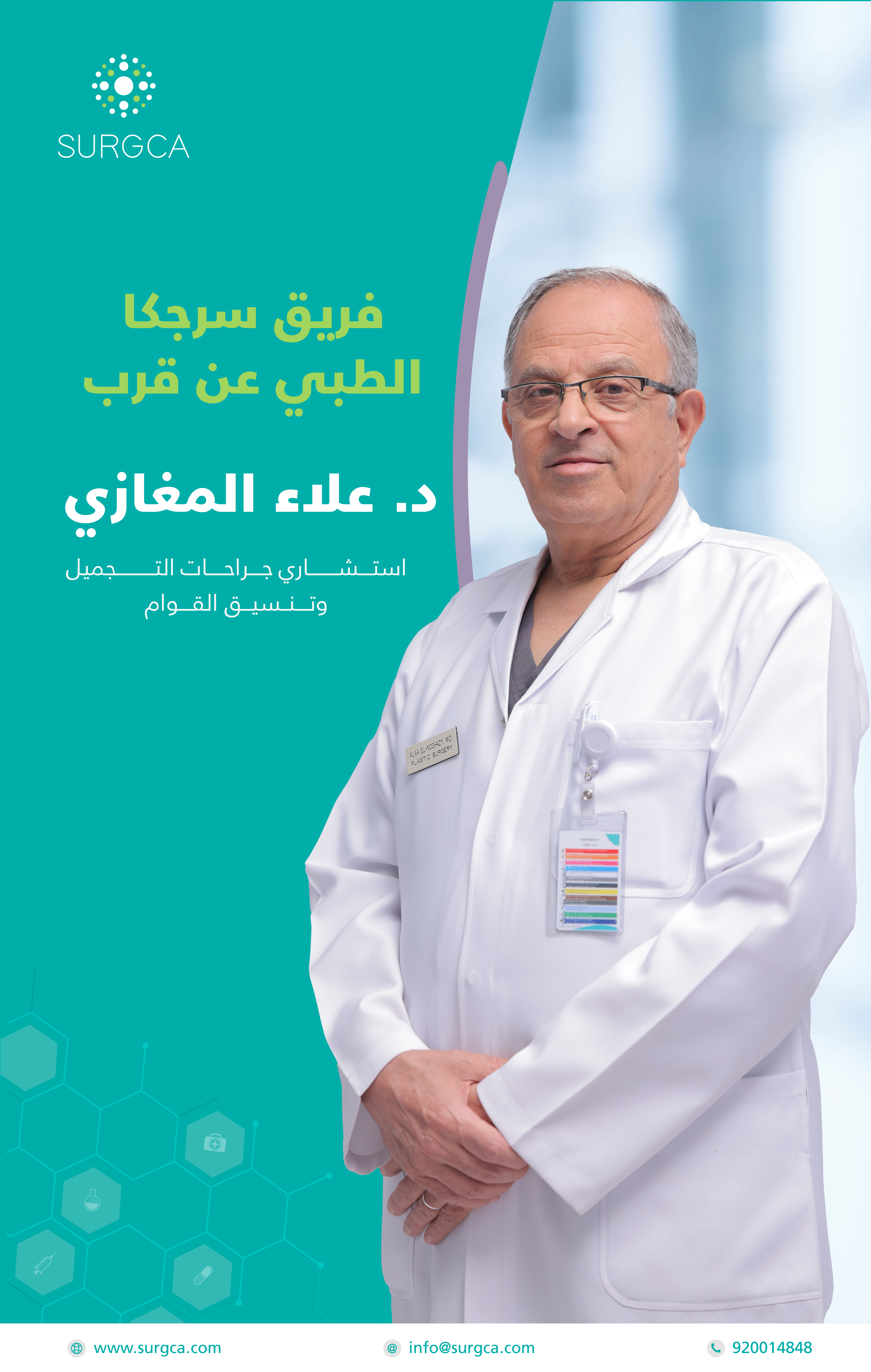 د. علاء المغازي