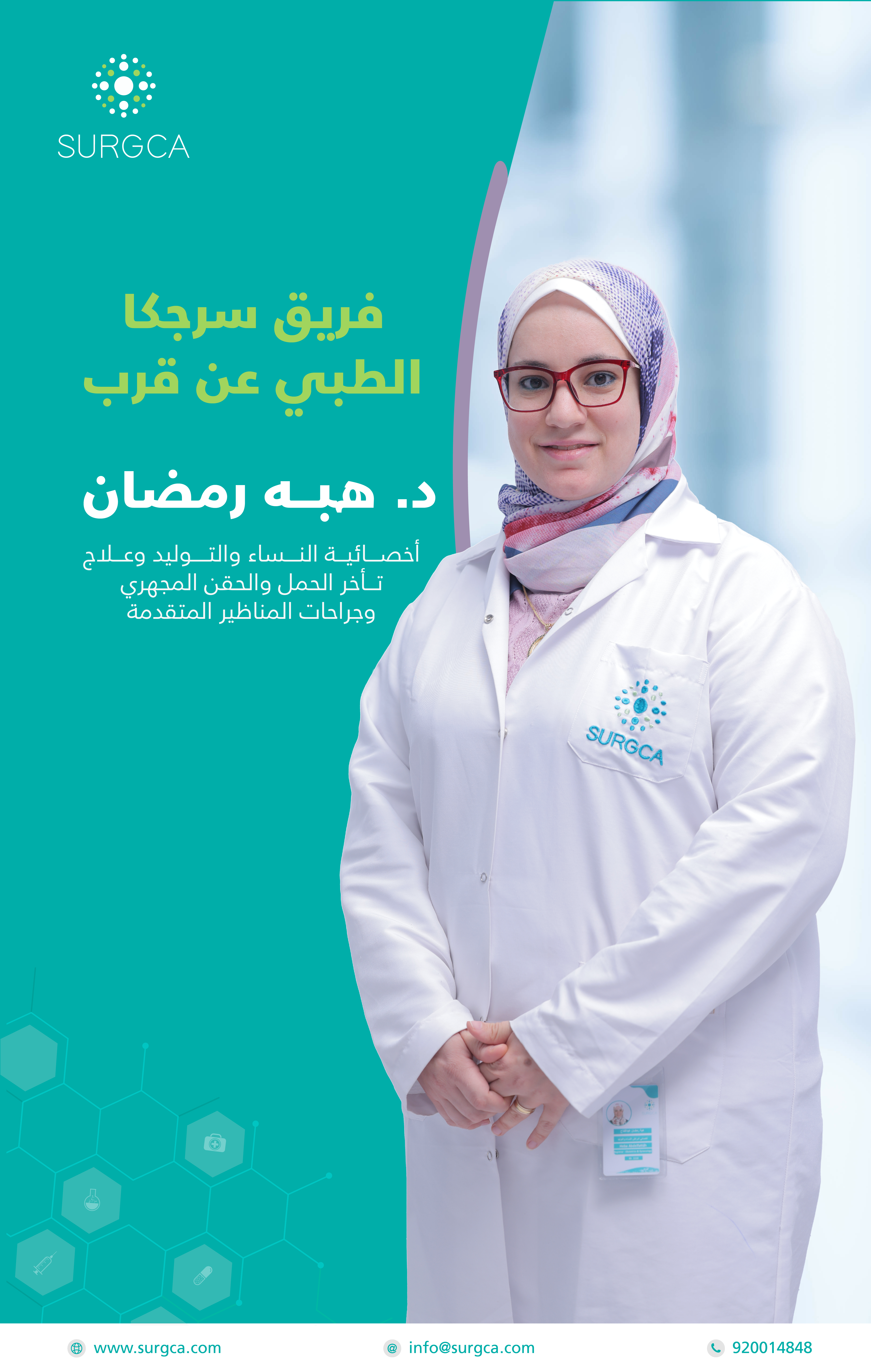 د. هبه رمضان