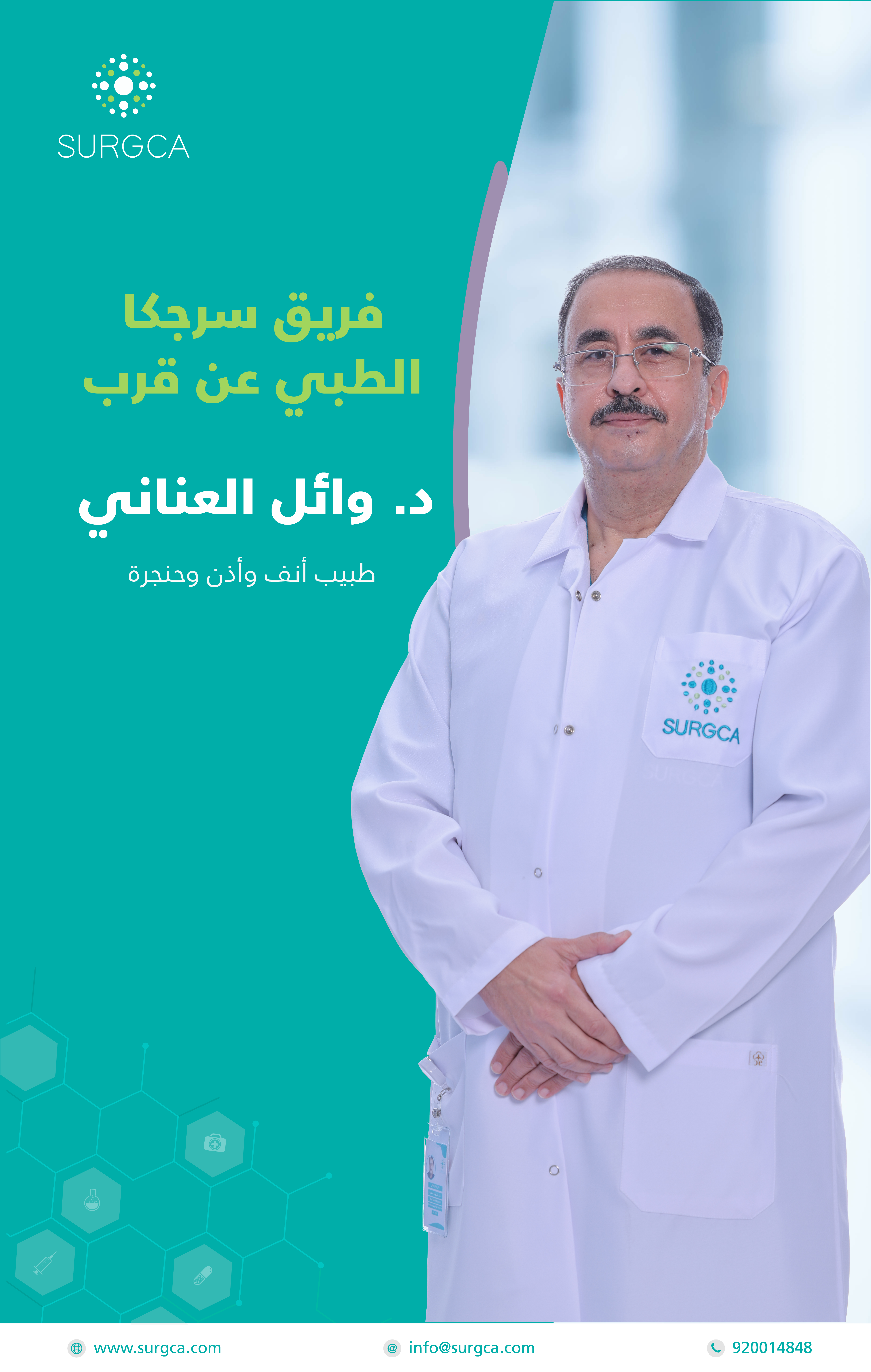 د. وائل صالح العناني