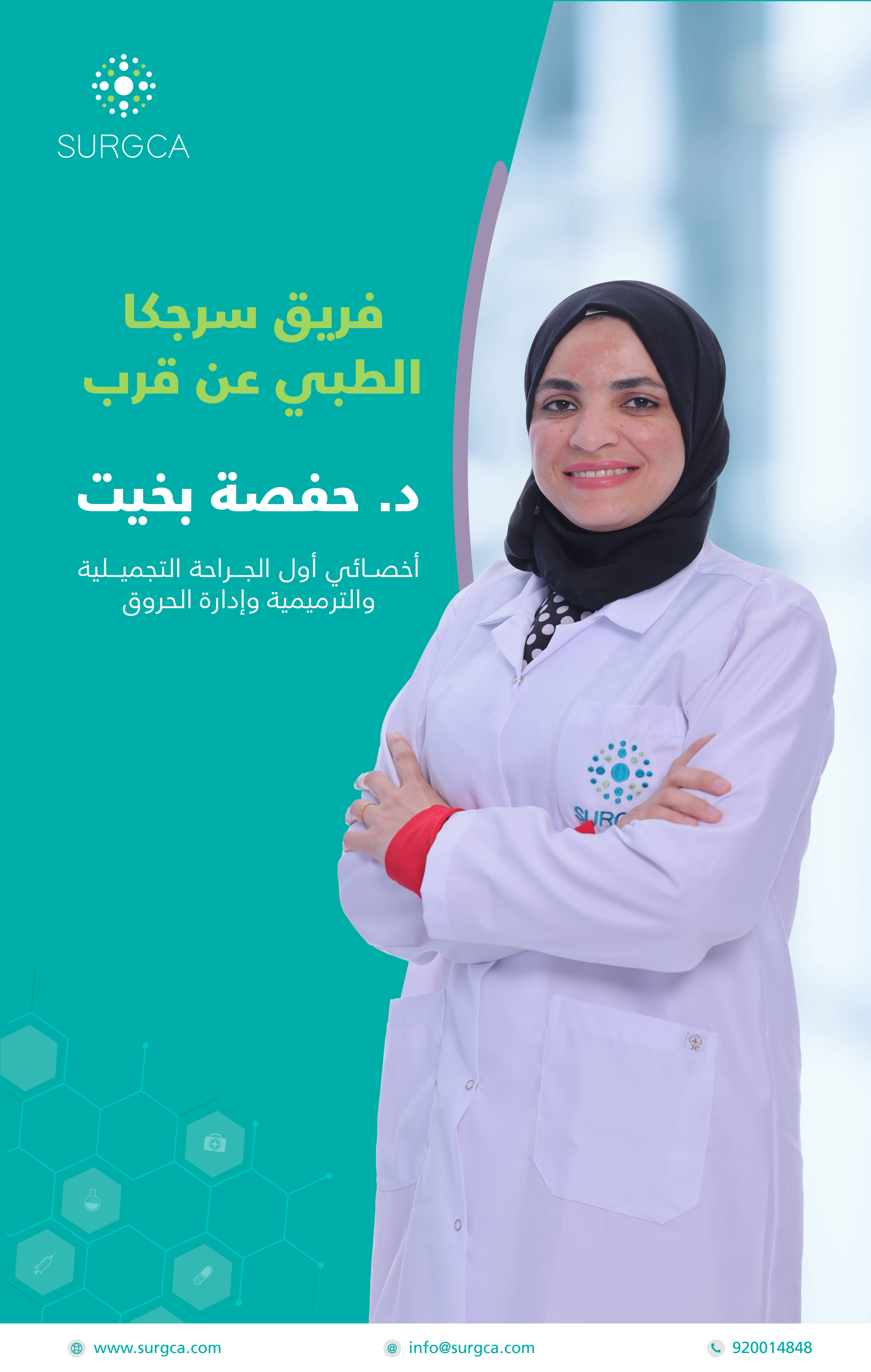 د. حفصة بخيت