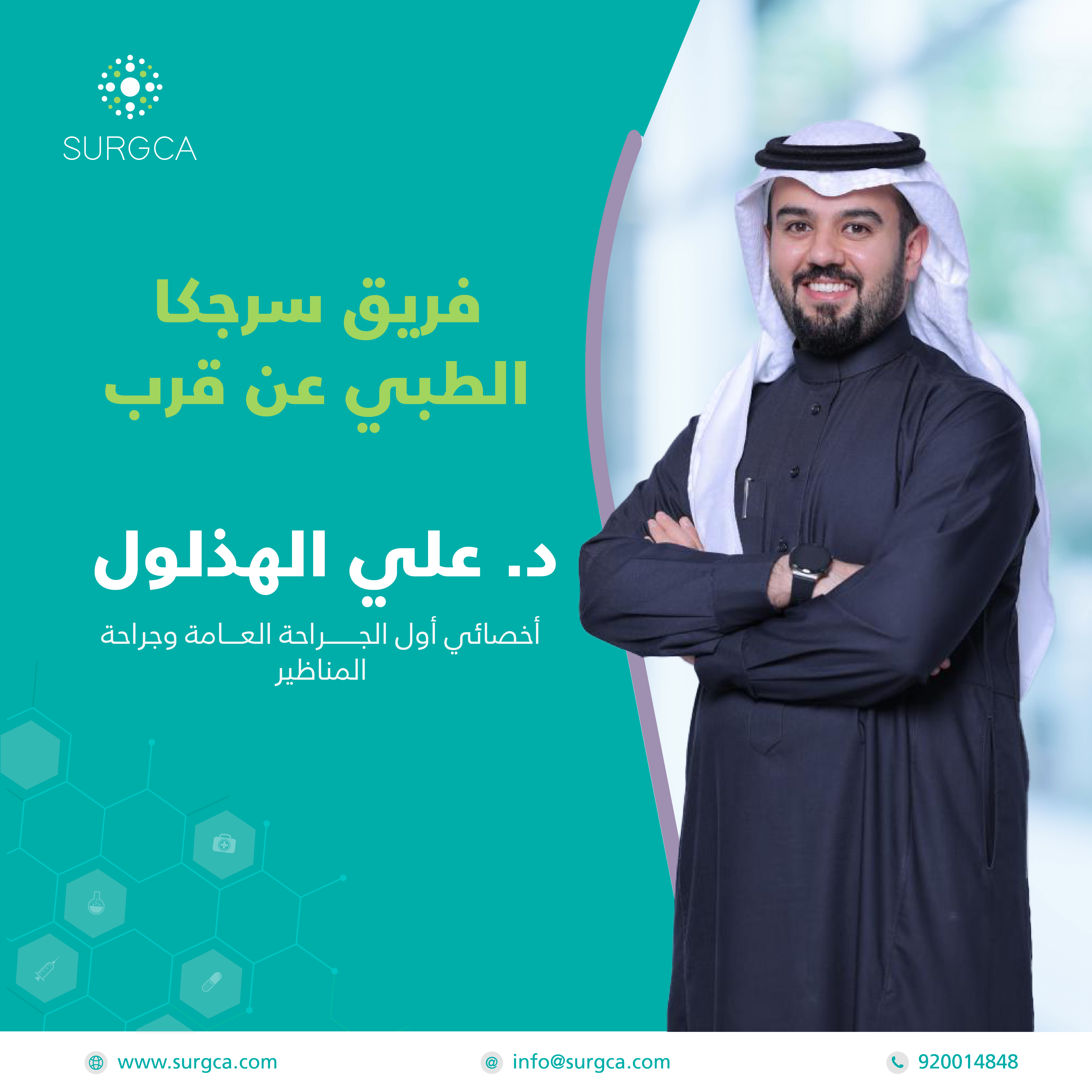 د. علي الهذلول